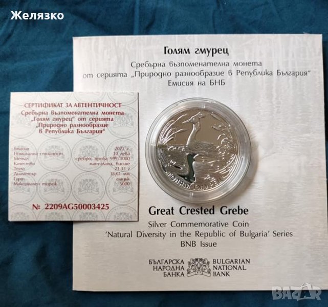 10 лева 2022 Голям ГМУРЕЦ, снимка 1