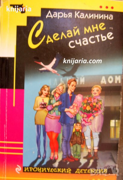 Сделай мне счастье, снимка 1