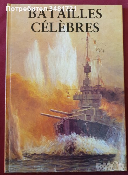 Известни битки в историята - илюстриран справочник, снимка 1