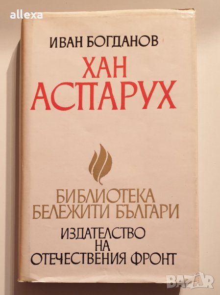 " Хан Аспарух ", снимка 1