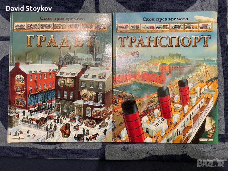 Енциклопедии "Скок във времето", снимка 1