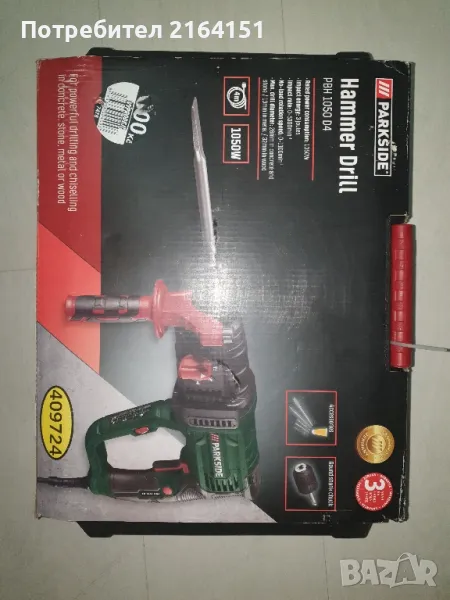 Перфоратор Parkside ударна пробивна машина 1050W, снимка 1