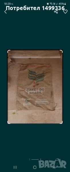 чували от зебло/ цели, снимка 1