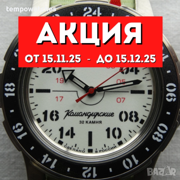 ВОСТОК КОМАНДИРСКИЕ АВТОМАТИЧЕН- 24 часа- FULL LUME ref: 18011Б, снимка 1