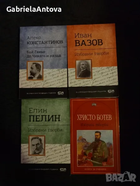 Книги (подготовка за 7 клас), снимка 1