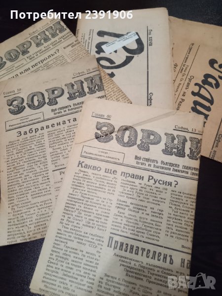 Лот от стари вестници - Зорница и Радикалъ, снимка 1