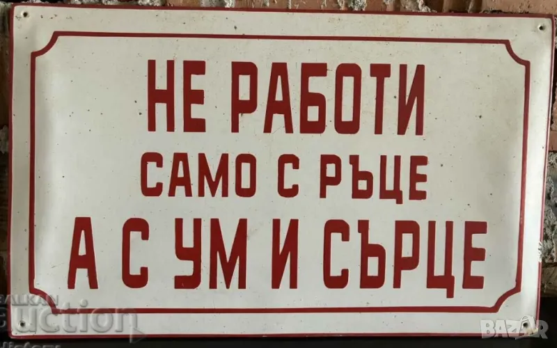 Голяма Рядка емайлирана  табела не работи само с ръце, а с ум и сърце от 70те работник цех завод, снимка 1