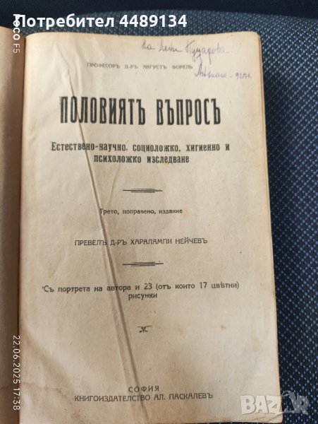 Стара книга 1925 г. "Половиятъ въпросъ", снимка 1