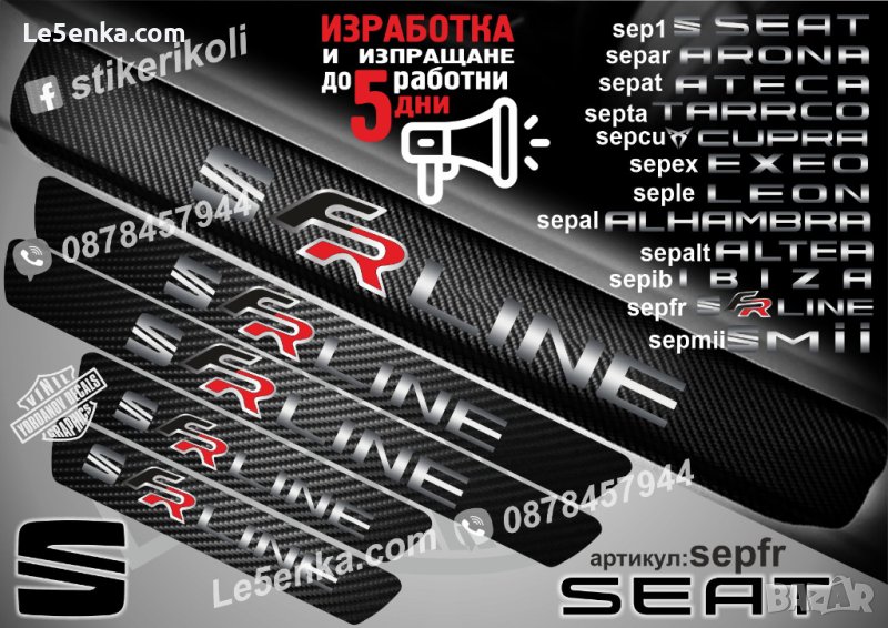 ПРАГОВЕ карбон SEAT FR Line фолио стикери sepfr, снимка 1