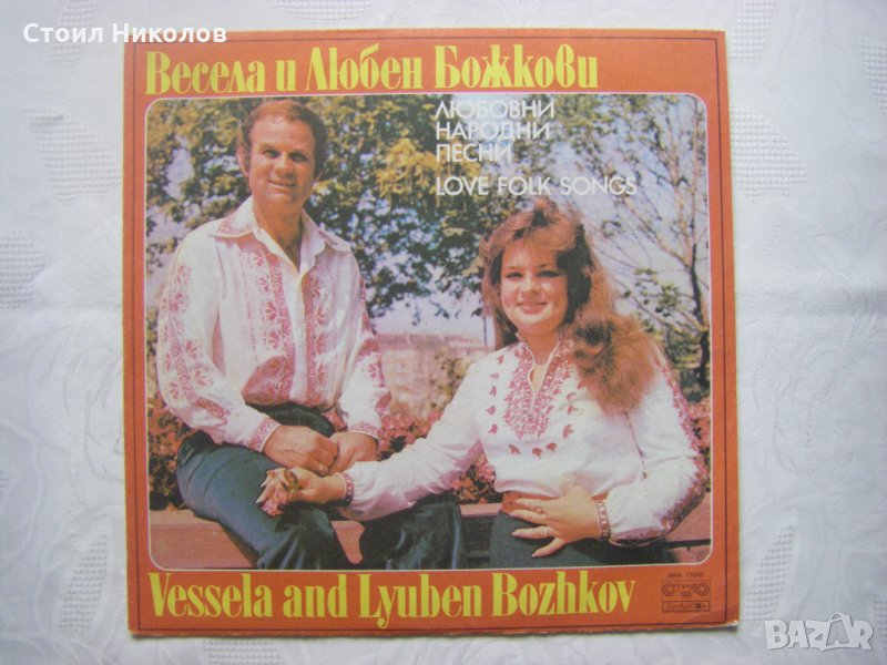ВНА 11035 - Любовни народни песни изпълняват Весела Божкова и Любен Божков, снимка 1