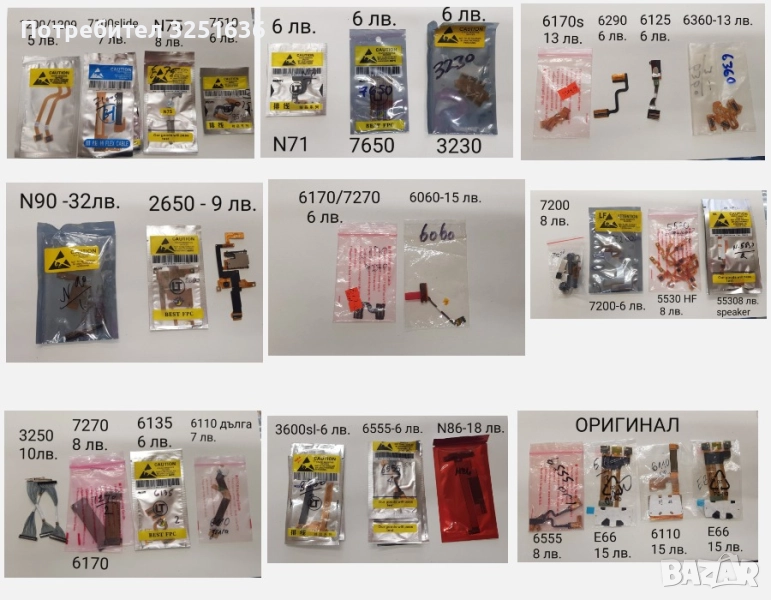 Лентови кабели NOKIA 1200,1209,N75,7510,N71,7650,3230,6170,6290,6125,6360,N90,2650,N76,N75,N86,737, снимка 1