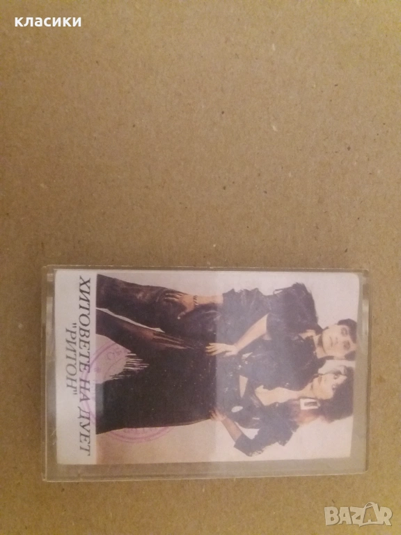 Дует Ритон. , снимка 1