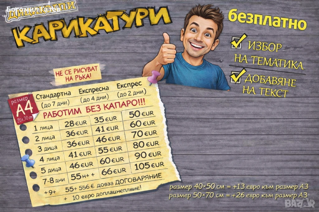 Карикатура за пенсиониране по снимка – JPG файл | Персонален подарък за всяка година, снимка 1