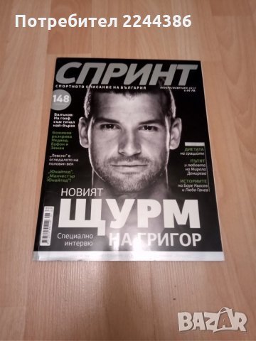 Списание Спринт , снимка 1