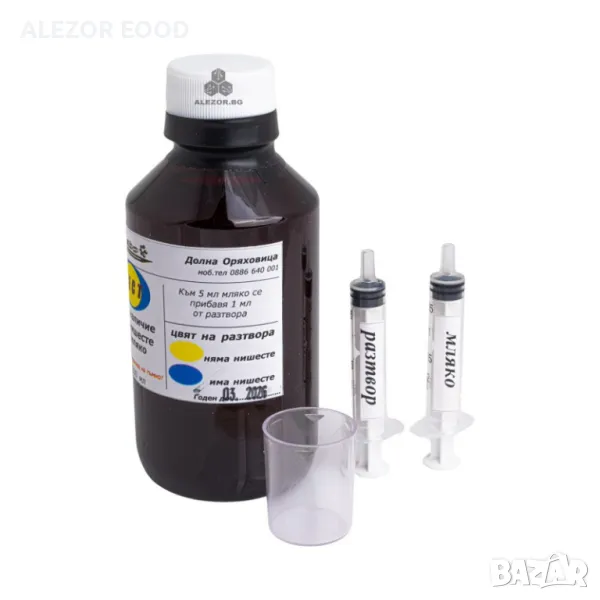 Тест проверка на добавено нишесте в сурово краве мляко,За до 200 пъти 4318, снимка 1