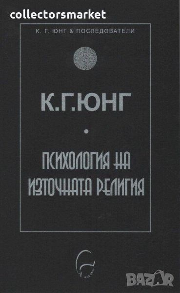 Психология на източната религия, снимка 1