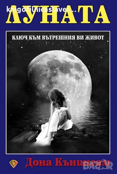 Дона Кънингам - Луната (2015), снимка 1