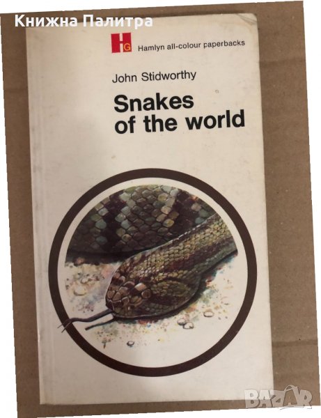 Snakes of the World -John Stidworthy, снимка 1