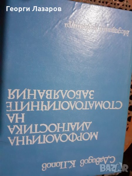 морфологична диагностика на стоматогините заболявания, снимка 1