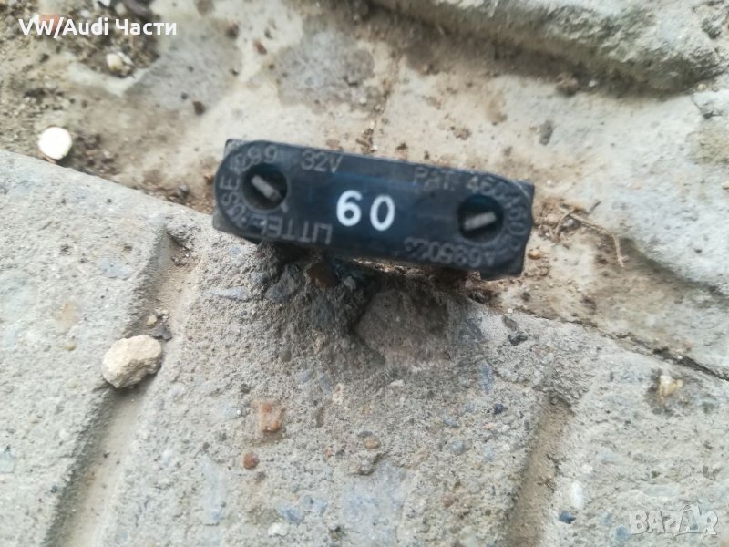 Бушон предпазител 60А в Аксесоари и консумативи в гр. Омуртаг ...