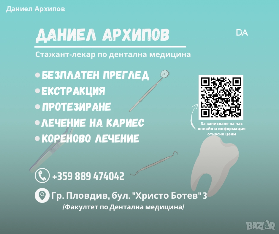 Евтини стоматологични услуги, снимка 1