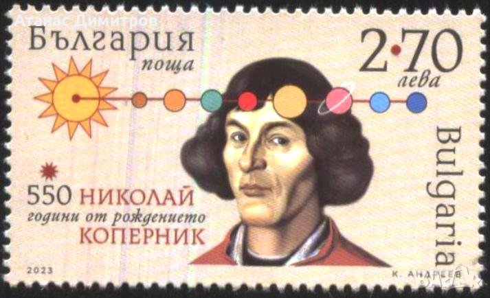 Чиста марка Николай Коперник 2023 от България, снимка 1