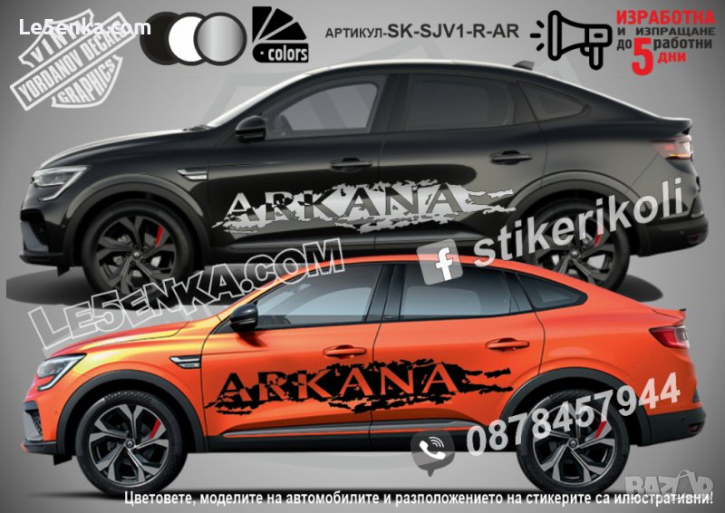 Renault Arkana стикери надписи лепенки фолио SK-SJV1-R-AR, снимка 1