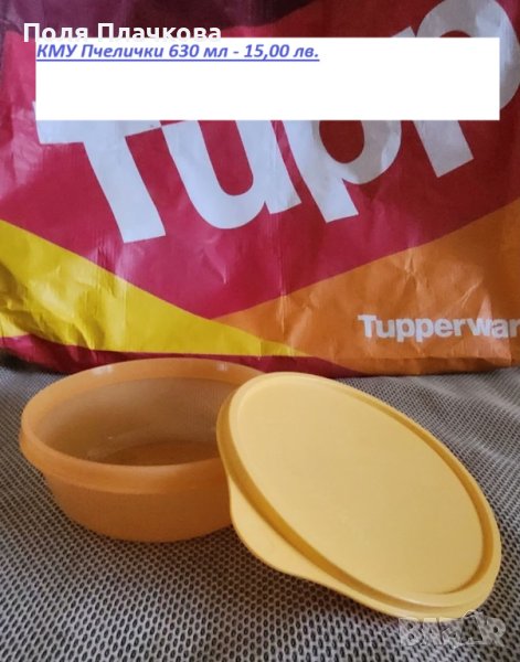 Tupperware КМУ Пчелички 630мл, снимка 1