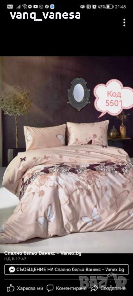 СПАЛНИ КОМПЛЕКТИ ОТ МАТЕРИЯ РАНФОРС , снимка 1