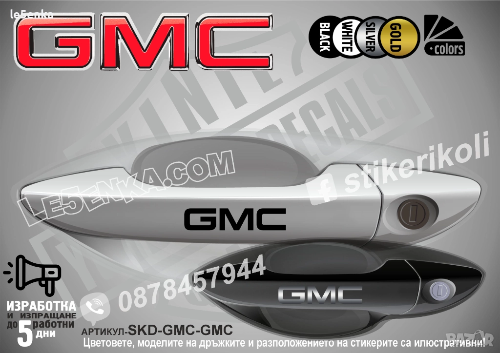 GMC стикери дръжки SKD-GMC-GMC, снимка 1