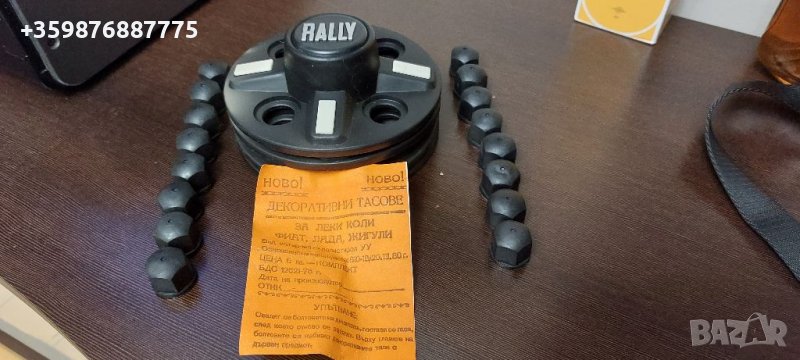 Капачки джанти Тасове Лада Жигули Шкода Жигула Lada, снимка 1