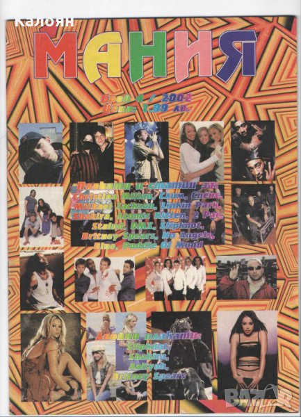 Списание Мания брой 4/2002, снимка 1