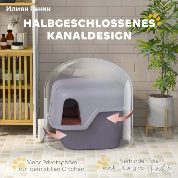 PawHut Кутия за котешка тоалетна с капак и лъжичка, Лесна за почистване, Заключваща се, Лилава, снимка 1