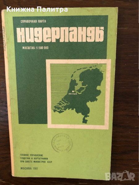 Нидерланды. Справочная карта, снимка 1