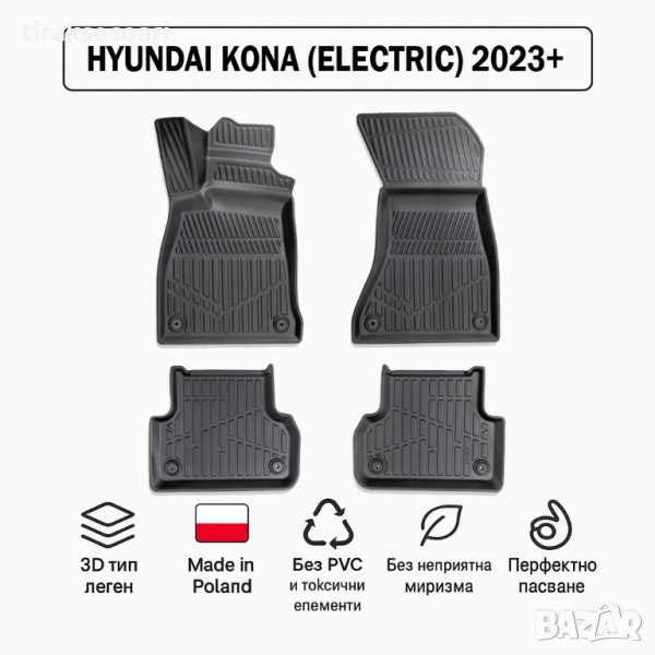 3D Гумени стелки Erpassan за HYUNDAI Kona (Electric) 2023+, снимка 1