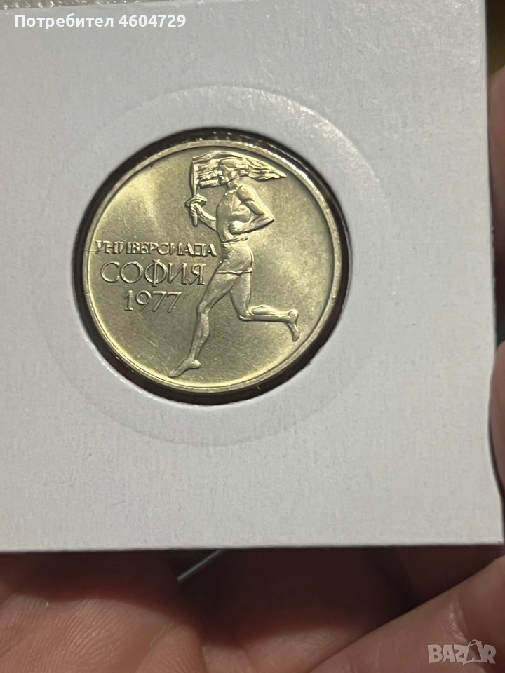 50 стотинки 1977, снимка 1