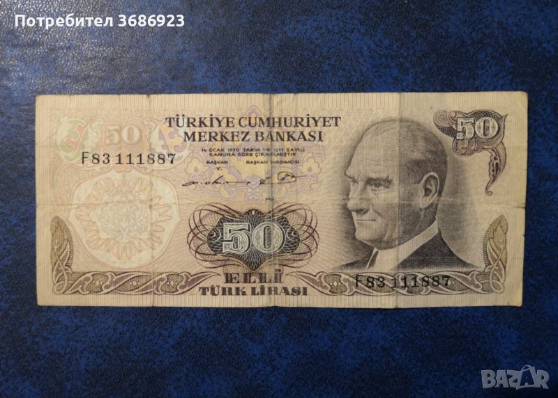  Турция 50 Лири 1970г, снимка 1
