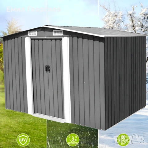 Метална градинска къща за инструменти с вентилация и заключване - 277 × 299 × 192 см, снимка 2 - Други - 53132328