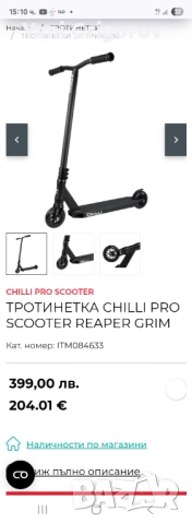 Стънт тротинетка chilli pro reaper grim 