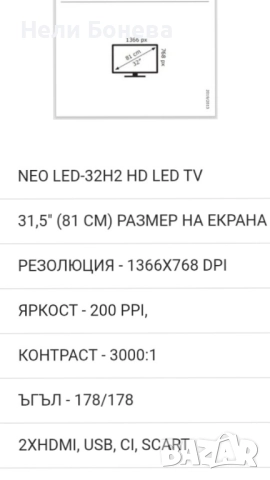 Телевизор Neo, снимка 4 - Телевизори - 52201994