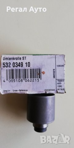 INA 532 0349 10,Паразитна/водеща ролка, ангренажен ремък, снимка 3 - Части - 27513216