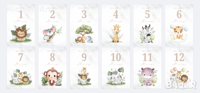 Карти Бебешки Месечинки „Животни“