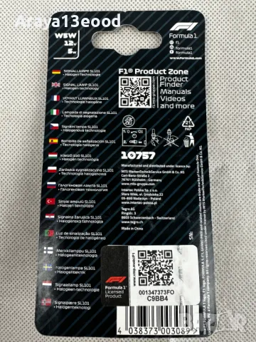 Комплект халогенни крушки за габарити или др. Formula 1 SL101, W5W, 2x12V, снимка 3 - Аксесоари и консумативи - 49847641