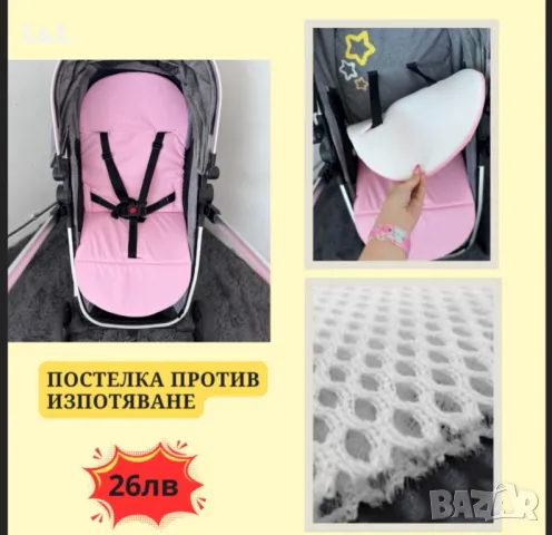 подложка против изпотяване за количка универсални , снимка 17 - За бебешки колички - 49516917