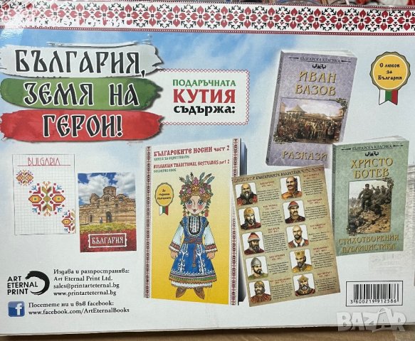 Подаръчна кутия “Обичам те, родино!”, снимка 4 - Образователни игри - 43428302