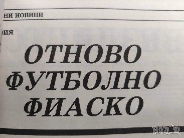 Продавам "Футболни новини сезон 1989/90   , снимка 3 - Други - 37659003