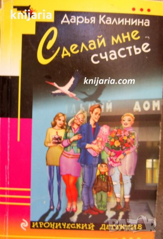 Сделай мне счастье