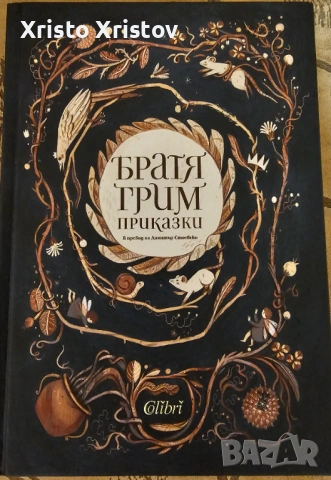 Голям ЛОТ приказки енциклопедии, снимка 2 - Детски книжки - 53052220