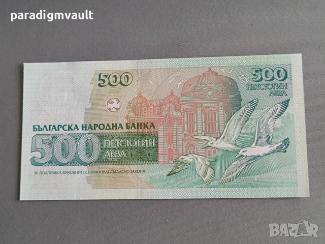 Банкнота - България - 500 лева UNC | 1993г., снимка 2 - Нумизматика и бонистика - 52863432