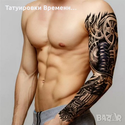 ВРЕМЕННИ ТАТУИРОВКИ , снимка 14 - Други - 27010177